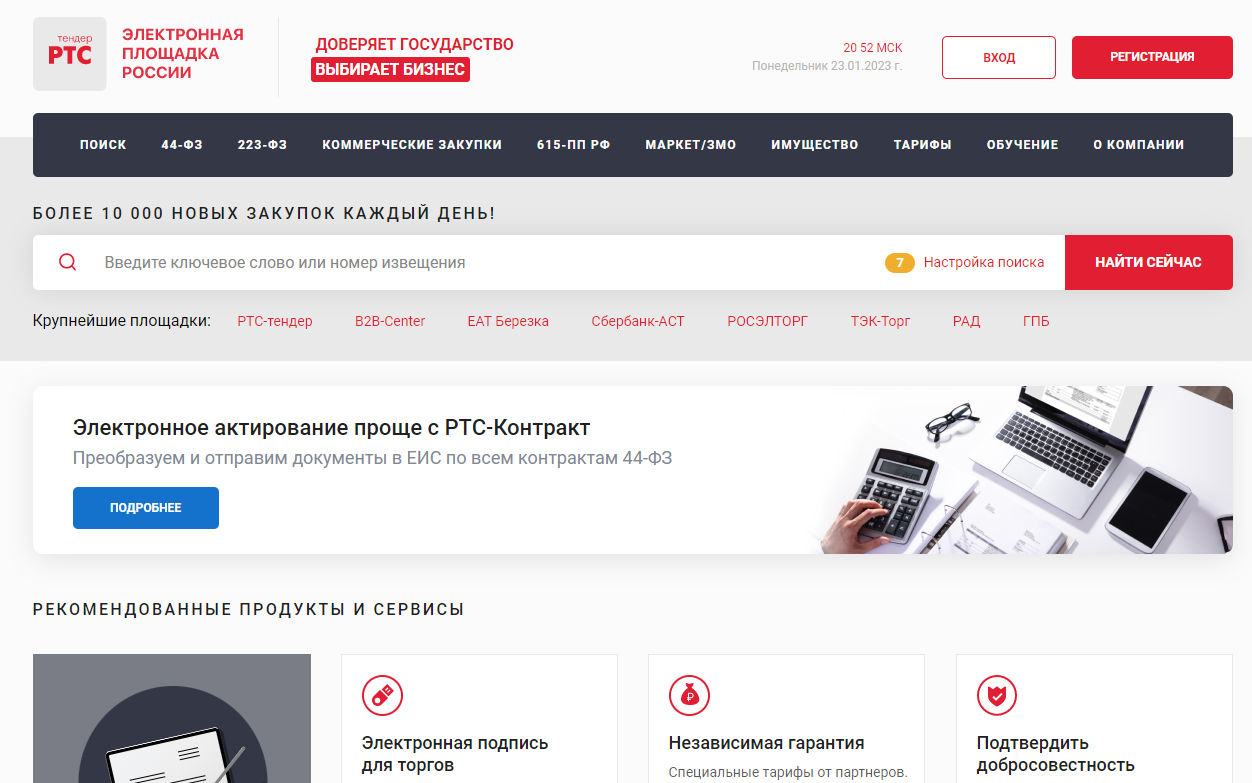 Как подать заявку на РТС-тендер